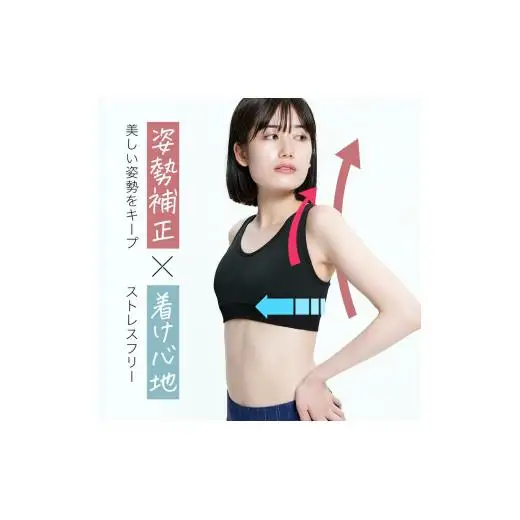 【ブラック】 背筋ピン！美姿勢ブラ | 姿勢矯正 猫背矯正 ブラ ノンワイヤー 姿勢ブラ 猫背 サポーター おすすめ スポーツブラ 大きいサイズ 強力 フィットネス ブラ 猫背 女性用 レディース インナー かわいい ブラジャー [A-058002_01]