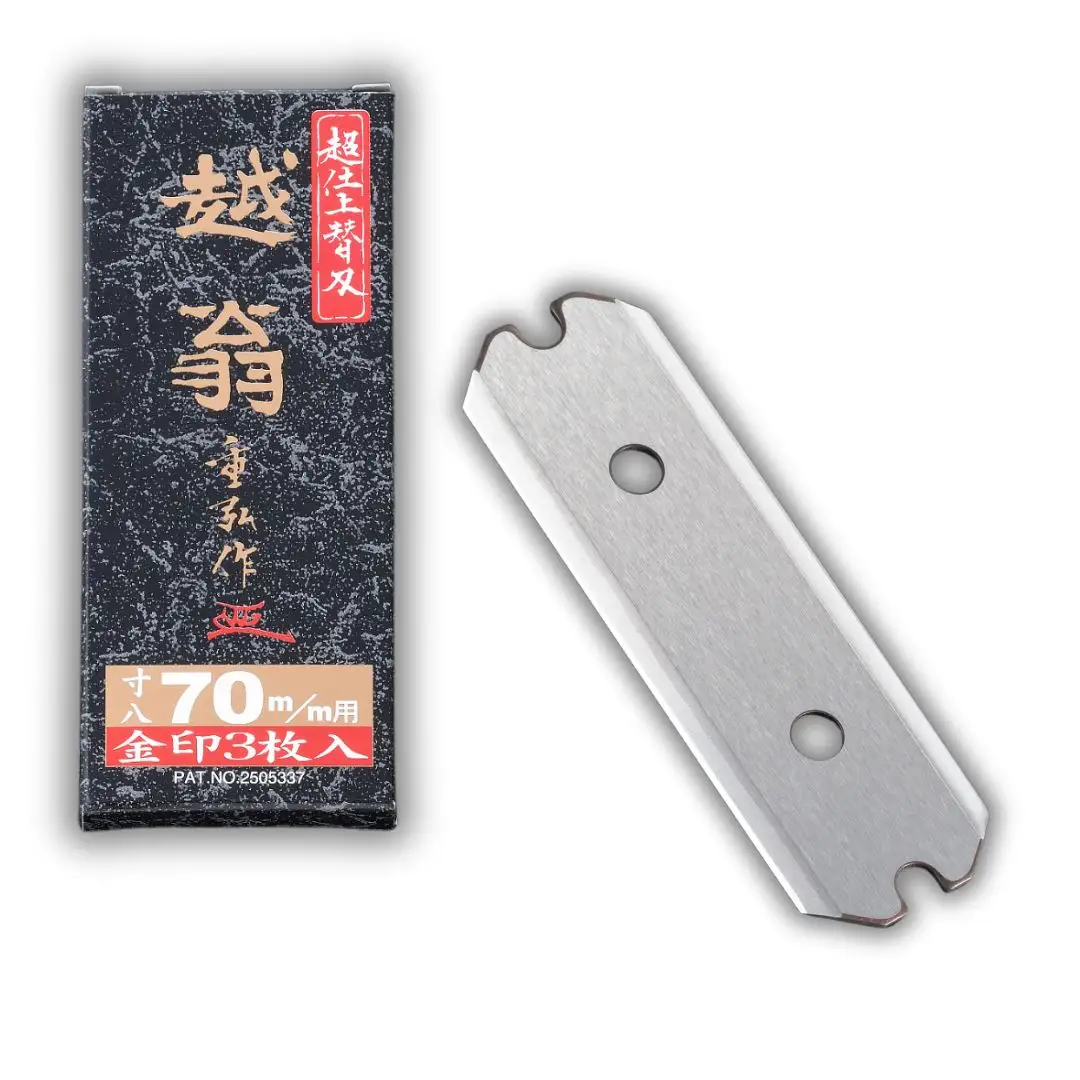 金印 越翁 替刃式鉋 替刃3枚組 70mm ナシモト工業