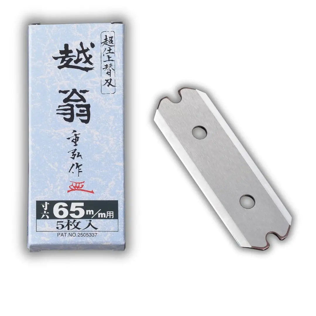 越翁 替刃式鉋 替刃5枚組 65mm ナシモト工業