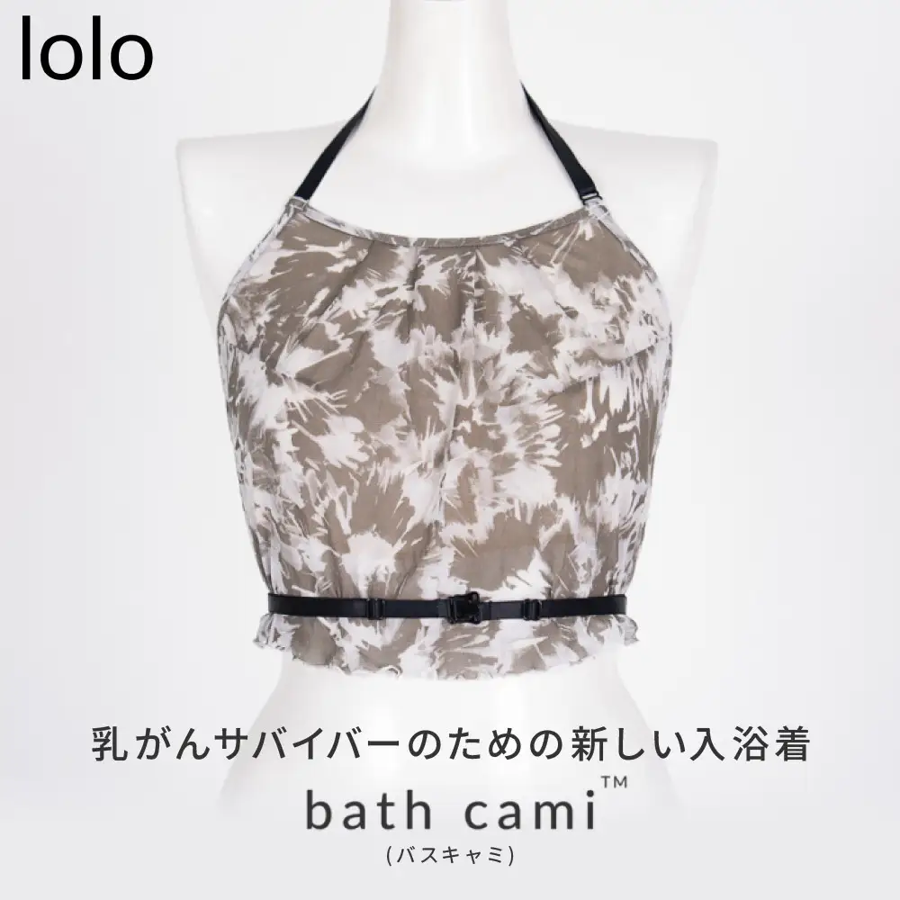 【lolo】乳がんサバイバーのための新しい入浴着 bath cami(バスキャミ)｜京都 ケアウェア 入浴着 人気