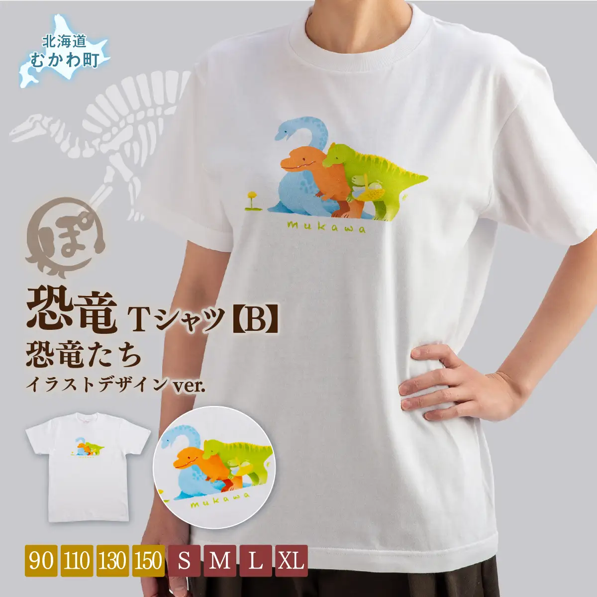 恐竜Tシャツ【B】（恐竜たち）イラストデザインver. MKWAD002