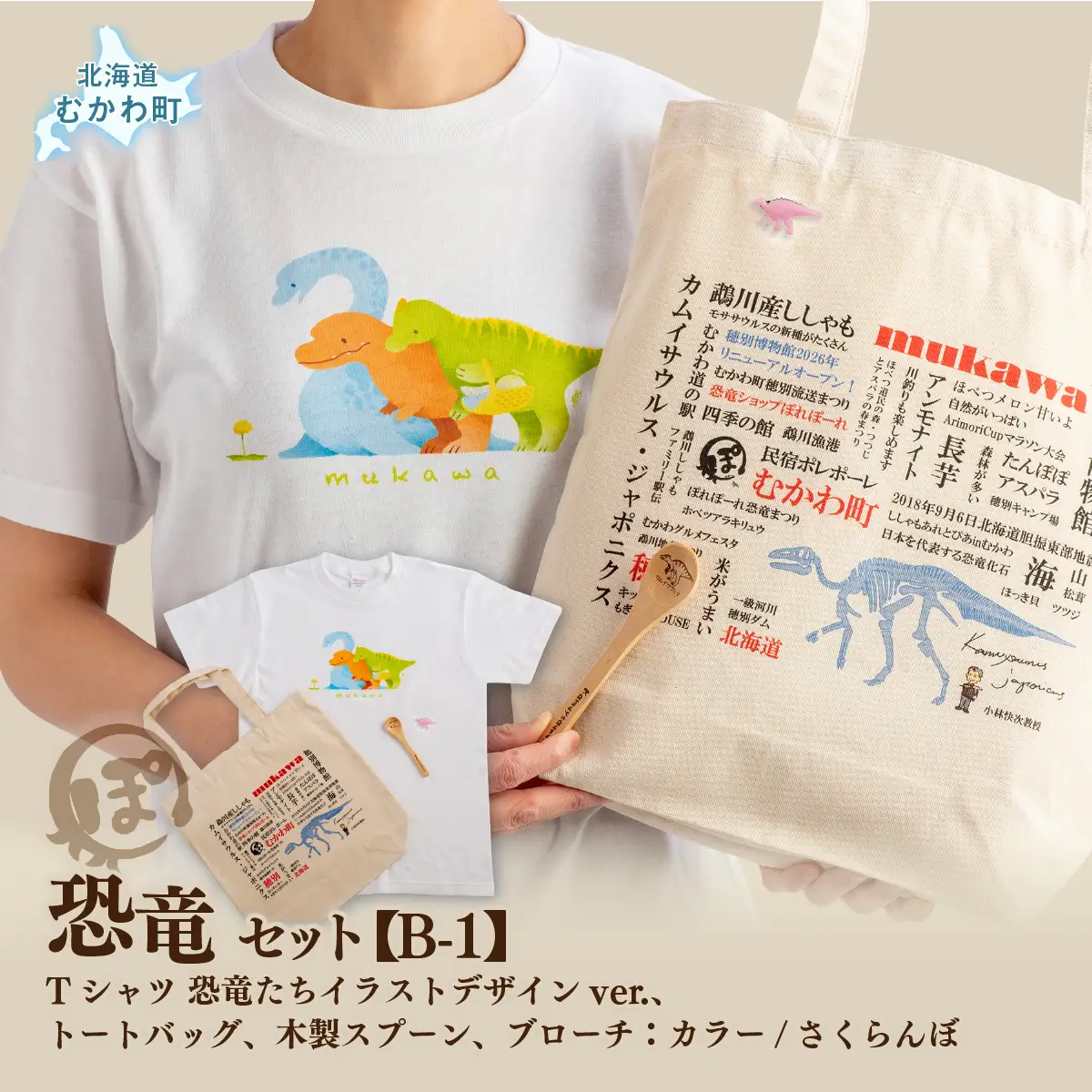 恐竜セット【B-1】Tシャツ：柄/（恐竜たち）イラストデザインver.、トートバッグ、木製スプーン、ブローチ：カラー/さくらんぼ MKWAD012