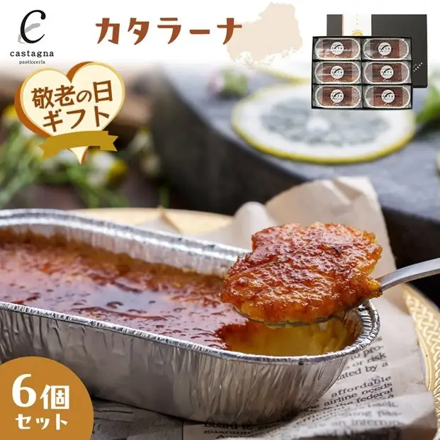 【敬老の日】カタラーナ6個セット