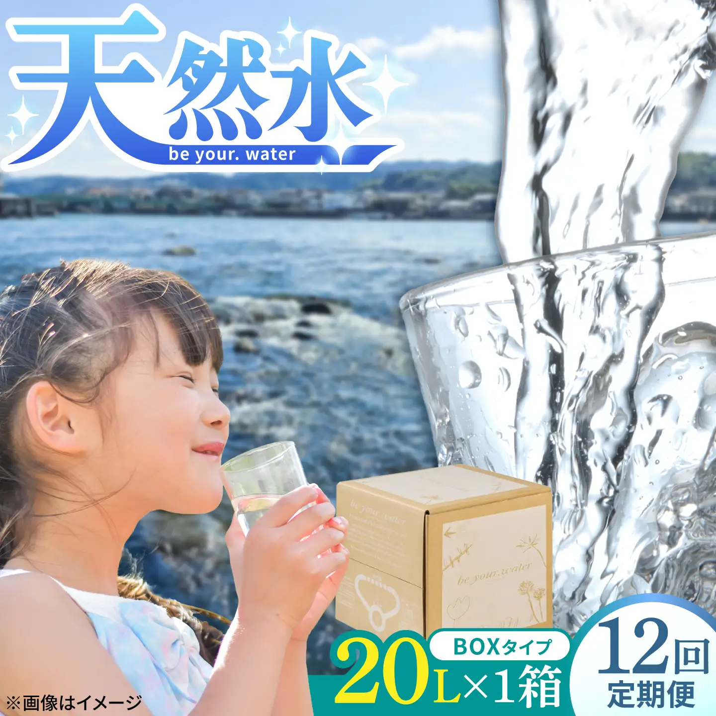 【全12回定期便】【天然水】be your. water / ビーユアウォーター 20L×1箱 飲料水 水 みず 備蓄 防災 天然水　日田市 / 株式会社H.E.F[ARGL024]