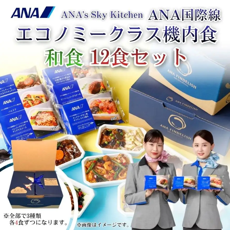 【ANA's Sky Kitchen】ANA国際線エコノミークラス機内食（和食）12個入り | 冷凍 惣菜 保存食 