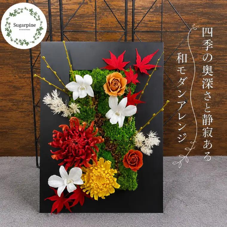 プリザーブドフラワー　紅芭（いろは）【埼玉県 春日部市 和モダン インテリア ギフト 贈答 飾り 手作り お祝い 長持ち 上品】（AJ267）