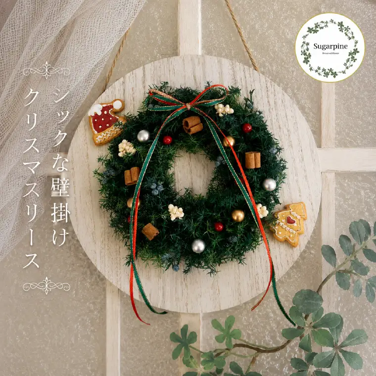 プリザーブドフラワー　グランツ【埼玉県 春日部市 クリスマスリース 壁面装飾 冬ギフト イベント 赤緑 おしゃれ】（AJ277）