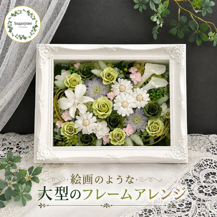 プリザーブドフラワー　エクラン【埼玉県 春日部市 豪華装飾 ギフト 記念日 お祝い用 室内展示 華麗 上質】（AJ280）