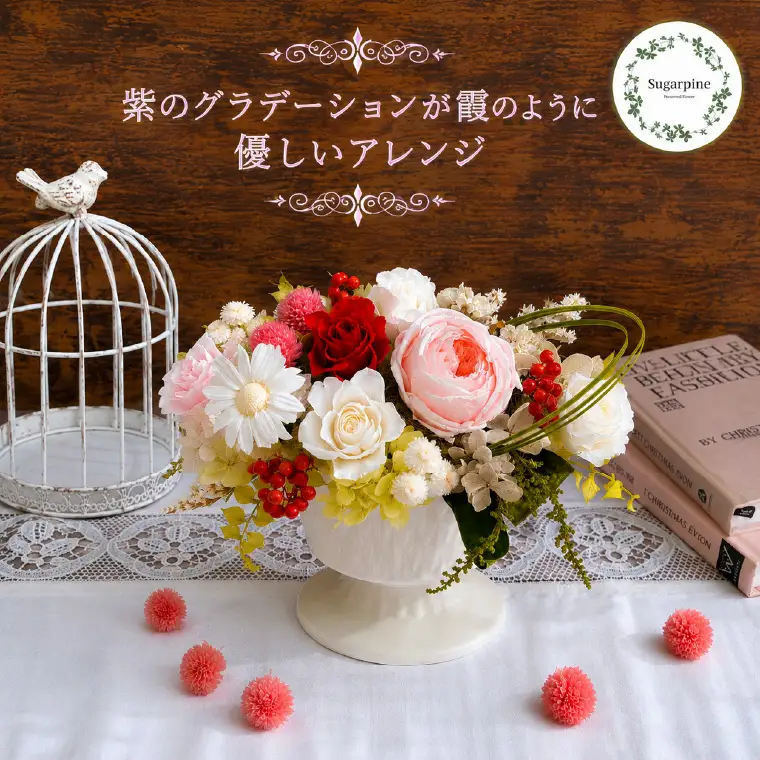 プリザーブドフラワー　シャルマン【埼玉県 春日部市 ピンク系 可愛い インテリア雑貨 女性向け ギフト お祝い 華やか】（AJ282）