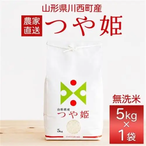 令和7年産　山形県産　つや姫　無洗米　5kg【1746670】