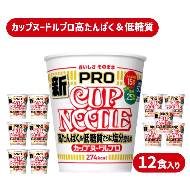 【定期便6回】 カップヌードルPRO 12食入り カップヌードル JC