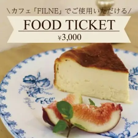 大阪・和泉市のヤギがいる隠れ家カフェ【FILNE】 特製ランチ＆極上スイーツお食事券3000円分【1743348】