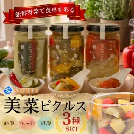 湯剥きトマトや利尻昆布の旨み!洋風・和風・フルーティが揃う美菜ピクルス3種食べ比べセット(各1瓶)【1745298】