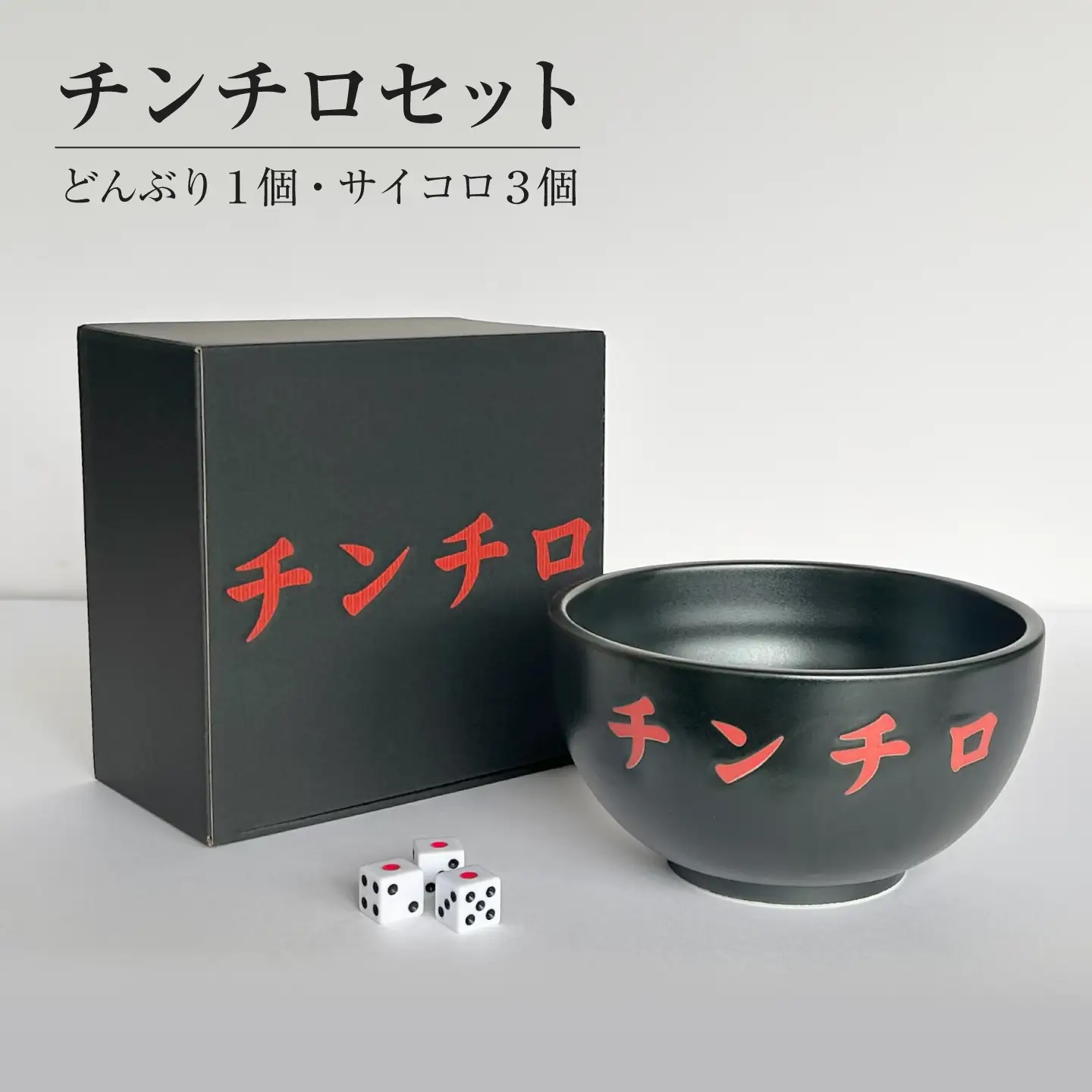 【美濃焼/みずなみ焼】 チンチロセット 瑞浪市 / 山喜製陶[AZCP102]