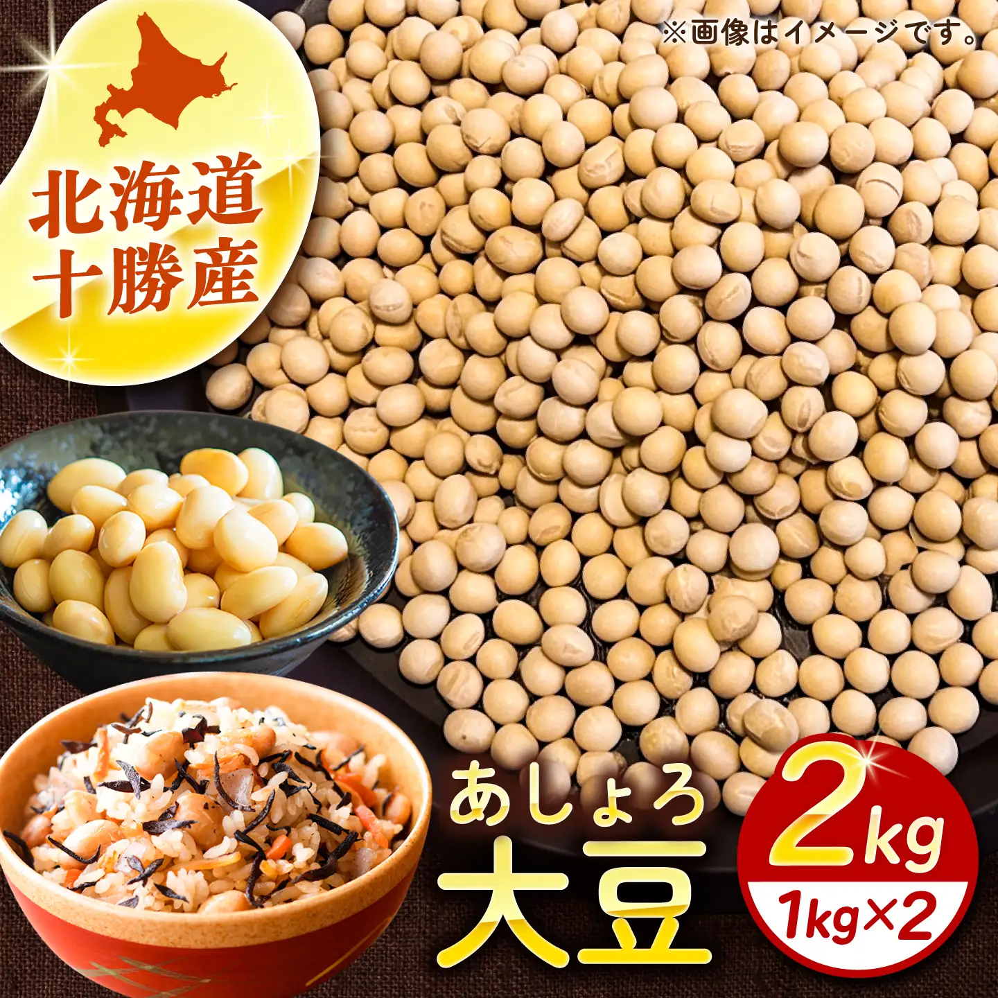 北海道 十勝 大豆 2kg [BEAA026] 大豆