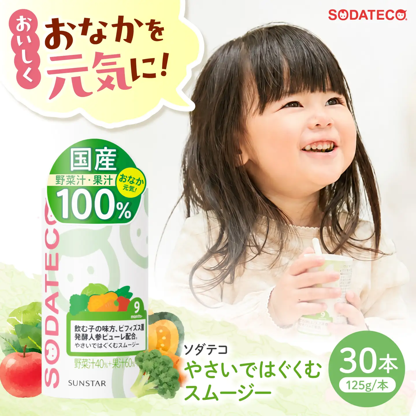 ソダテコ 30本 サンスター離乳食 AOAD058 離乳食