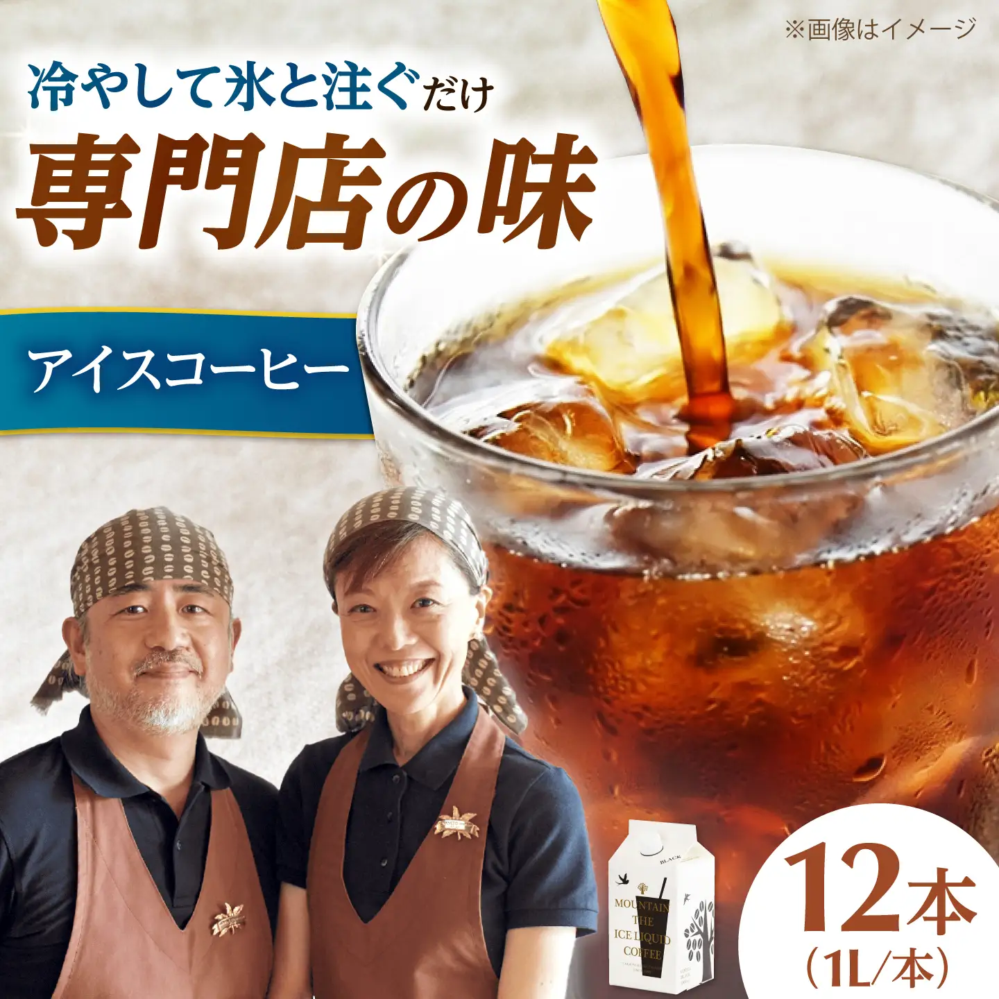 アイスコーヒー 無糖 1000ml 12本 コーヒー 珈琲 リキッドコーヒー リキッド 1L 1リットル ギフト 大阪府高槻市/自家焙煎コーヒーマウンテン[AOEL100]