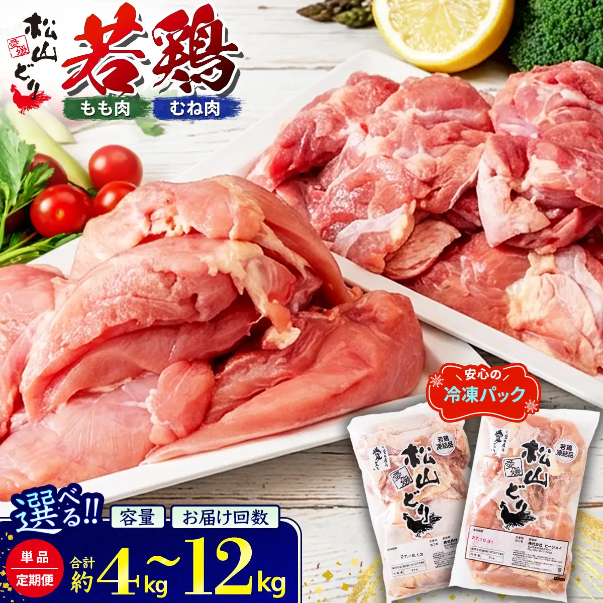 鶏肉 若鳥もも・むねブロック(通常配送）｜B523