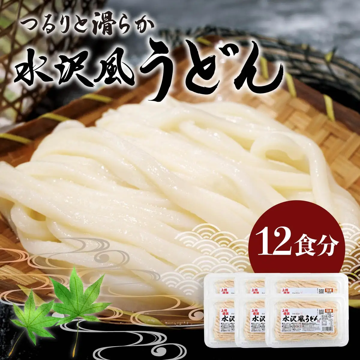 うどん 水沢風うどん 1.2kg 6パック 12食 | うどん