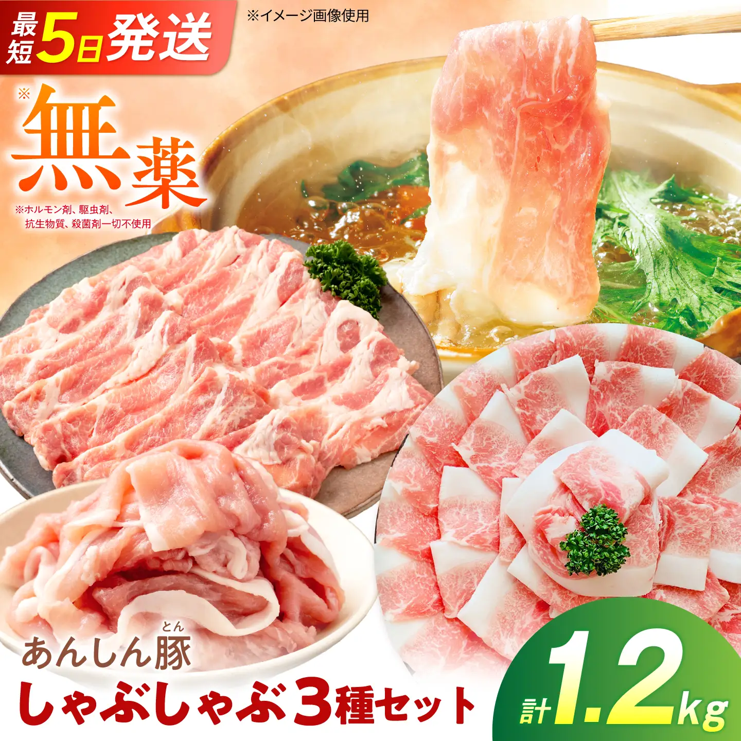 豚肉 しゃぶしゃぶセット 3種 計1.2kg 藤井ファーム[AWAF104]しゃぶしゃぶ