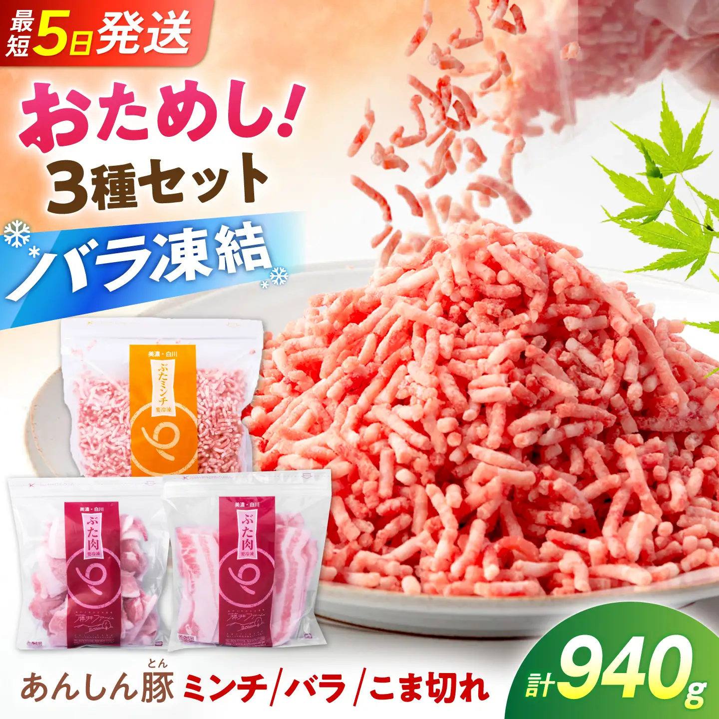《バラ凍結》豚肉 バラエティセット 3種 計940g 藤井ファーム[AWAF108]豚肉セット