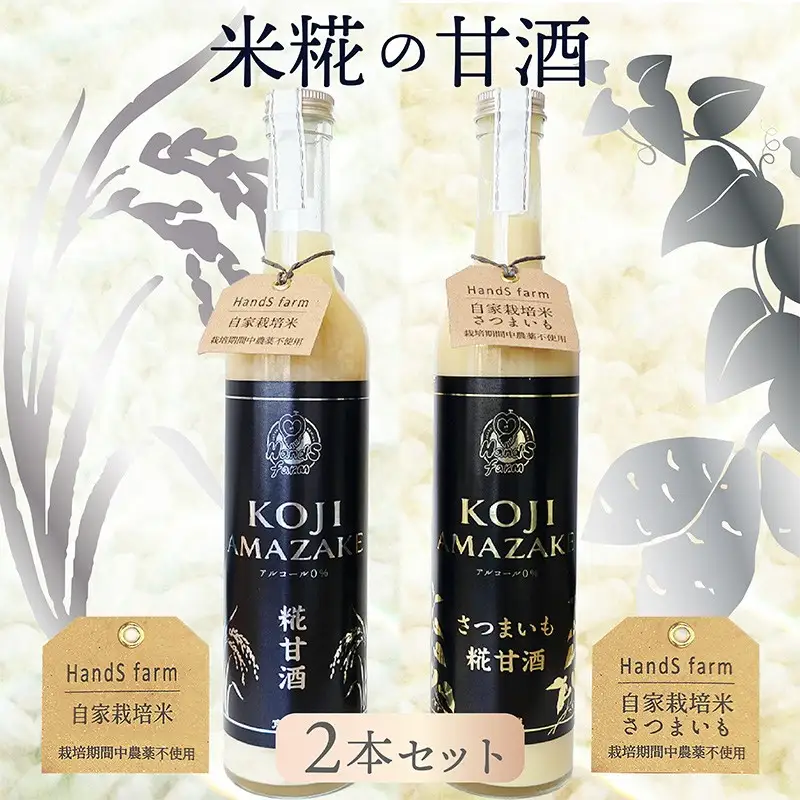 米糀甘酒2種 プレーン/さつまいも 500g 発酵食品 甘酒