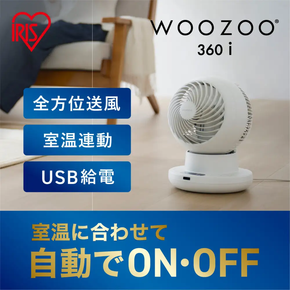 サーキュレーター 扇風機 アイリスオーヤマ WOOZOO 360 i PCF-SDS15TEC-PD-W ホワイト ｜ サーキュレーター