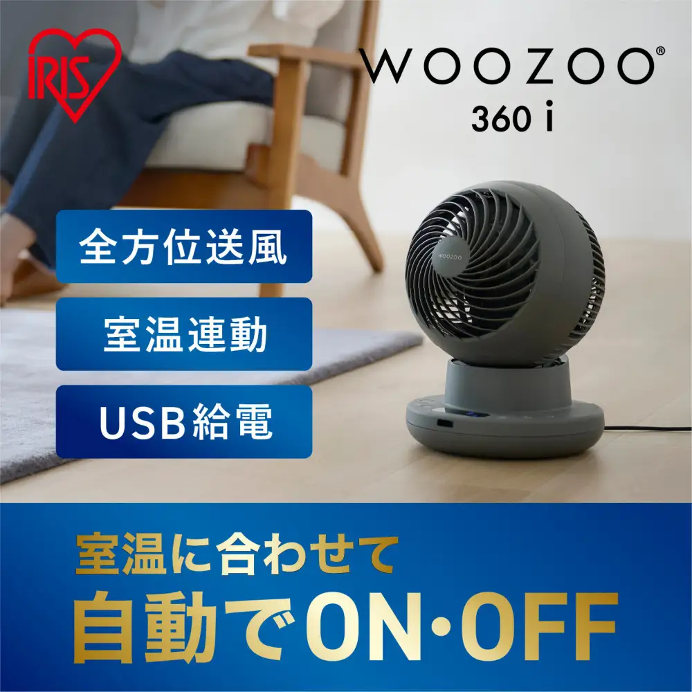 サーキュレーター WOOZOO 360 i アイリスオーヤマ PCF-SDS15TEC-PD-H グレー ｜ サーキュレーター