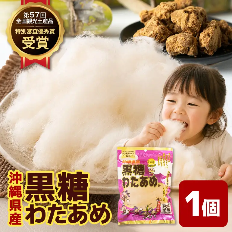 黒糖わたあめ 30g×1個 UA02-001