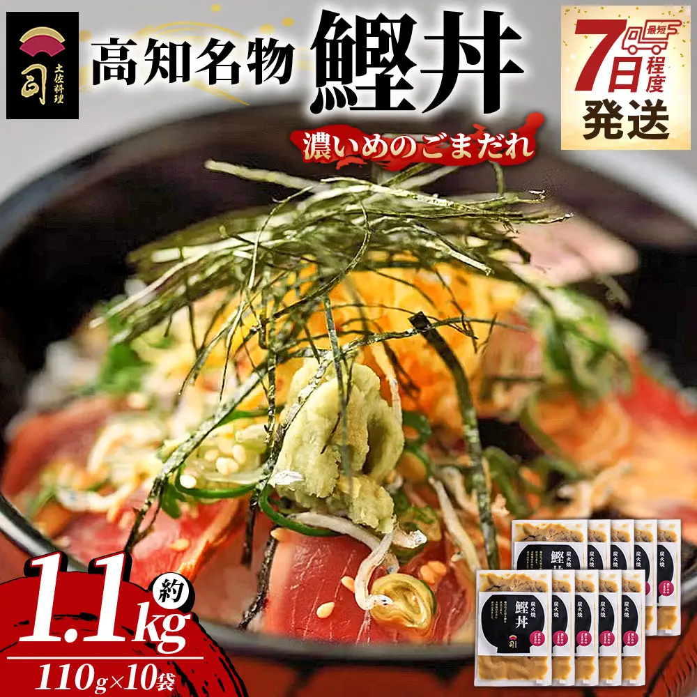 鰹丼 10袋 鰹丼 tr-0043