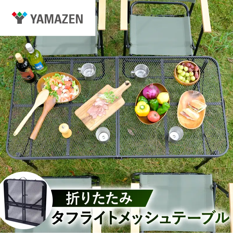 山善　YAMAZEN　キャンパーズコレクション　タフライト メッシュテーブル (幅120奥行60cm) 　スライド脚　S7N76 TLT-1260SL(MBK)　マットブラック　kt114-063【kt114-063】