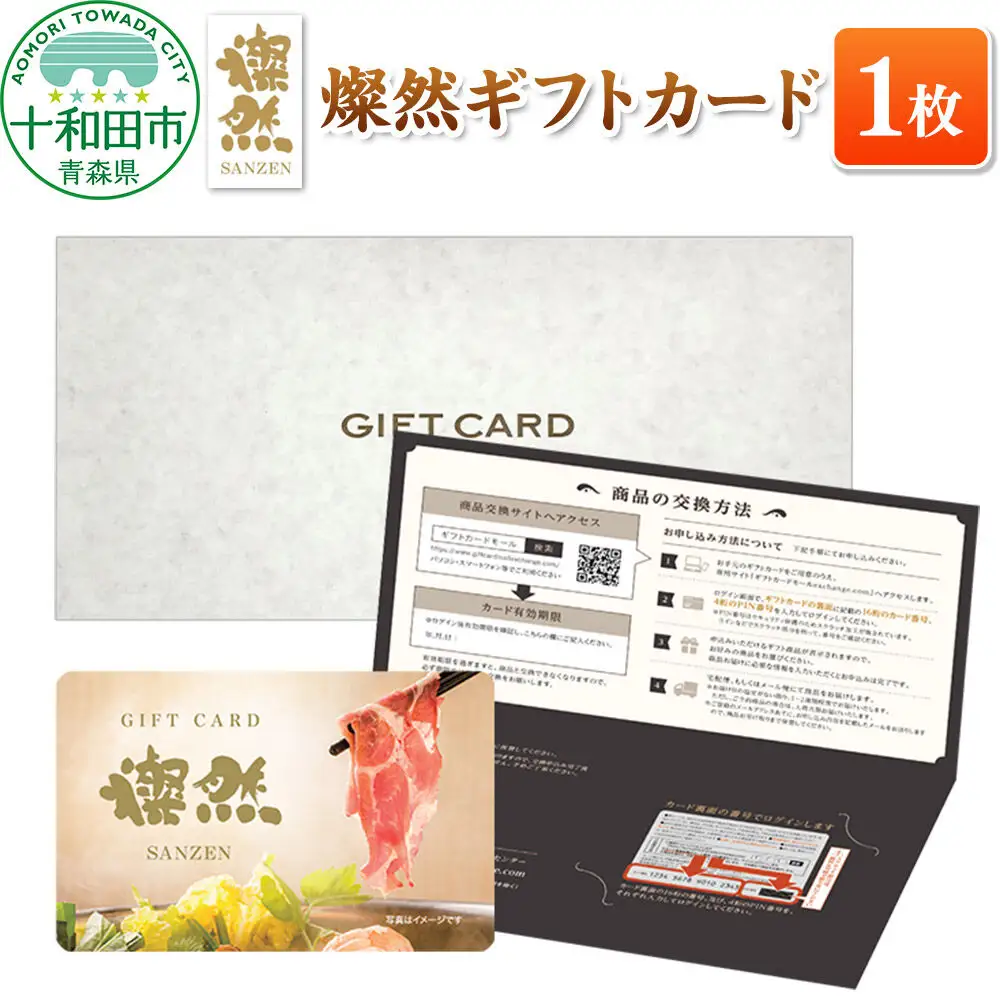 燦然 ギフトカード 1枚 「しゃぶしゃぶコース」「焼肉コース」「とんかつ食べ比べコース」「バラ肉食べ比べコース」から選べる レターパック
