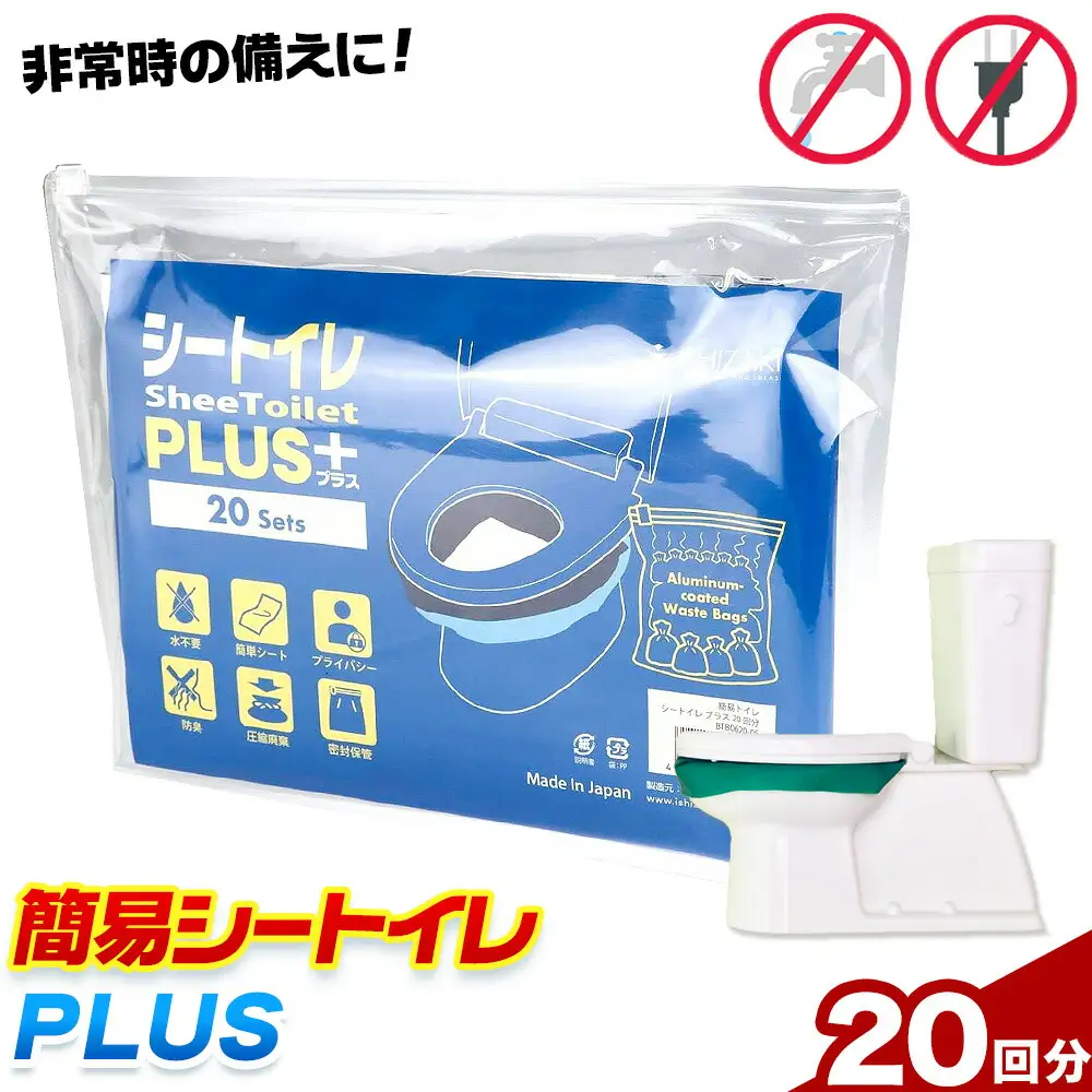 緊急時 簡易シートイレPLUS 20回分 