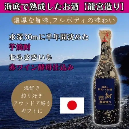 海底で熟成した芋焼酎 赤ワイン酵母仕込【濃厚な旨味,フルボディの味わい】むらさきいも #D5【1746795】
