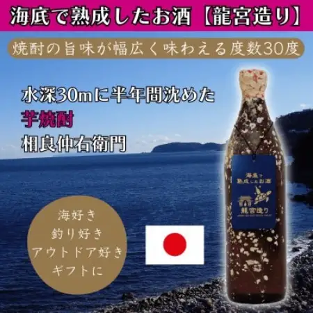 海底で熟成した芋焼酎【焼酎の旨味が幅広く味わえる度数30度】相良仲右衛門 #D7【1746805】