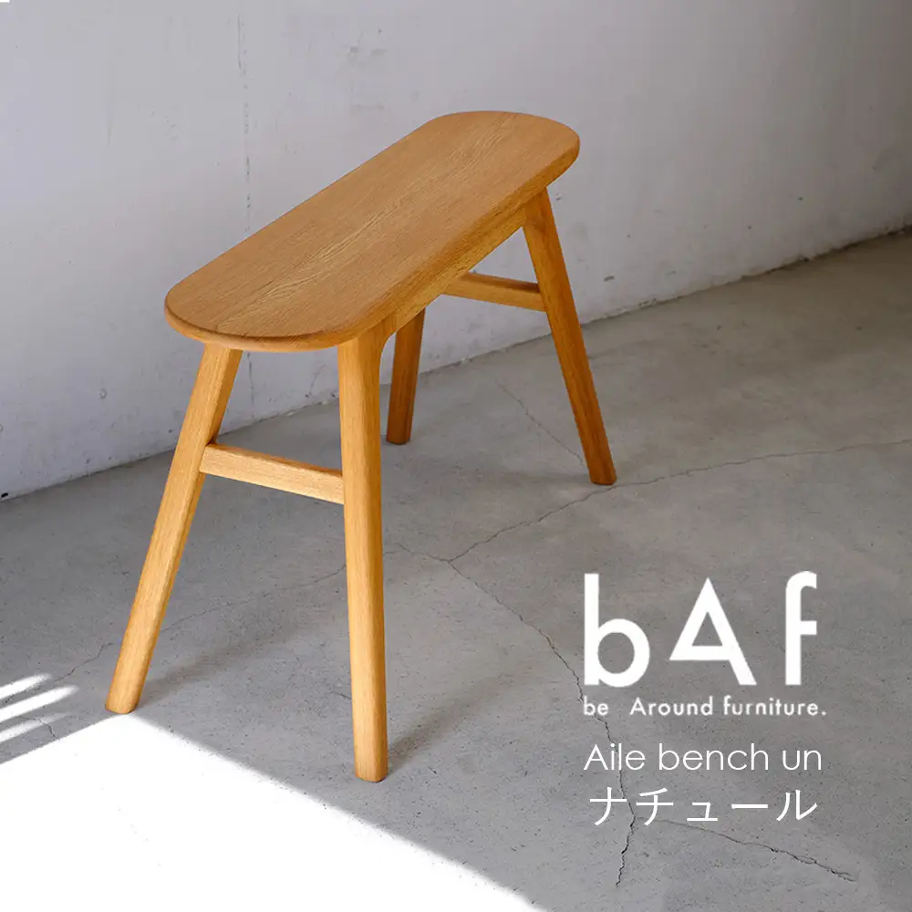 Aile bench un Nature（エールベンチ アン ナチュール） | 木製 オーク 手作り コンパクト 愛知県 幸田町 送料無料