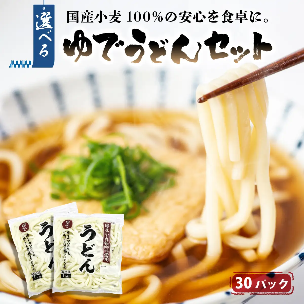 うどん ゆでうどんセット 5.1kg 30人前｜うどん