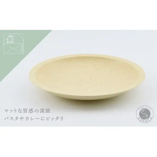 有田焼 リムプレート 23cm 化粧土【まるぶん】食器 器 うつわ 皿 プレート クリーム マット おうちかカフェ おしゃれ パスタ皿 カレー皿 ギフト A18-276