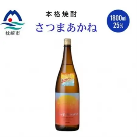 【本格焼酎】(薩摩酒造限定芋で醸す )さつまあかね　1800ml ×1本 A4-15【配送不可地域：離島】【1748423】