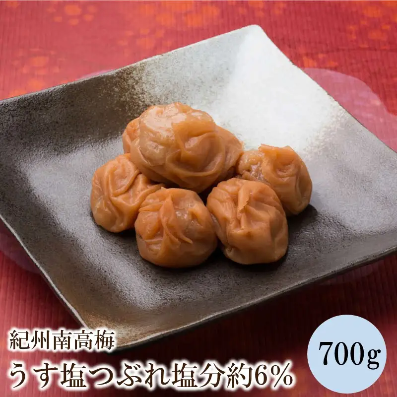 【1335】紀州南高梅うす塩つぶれ塩分約6％（700g）