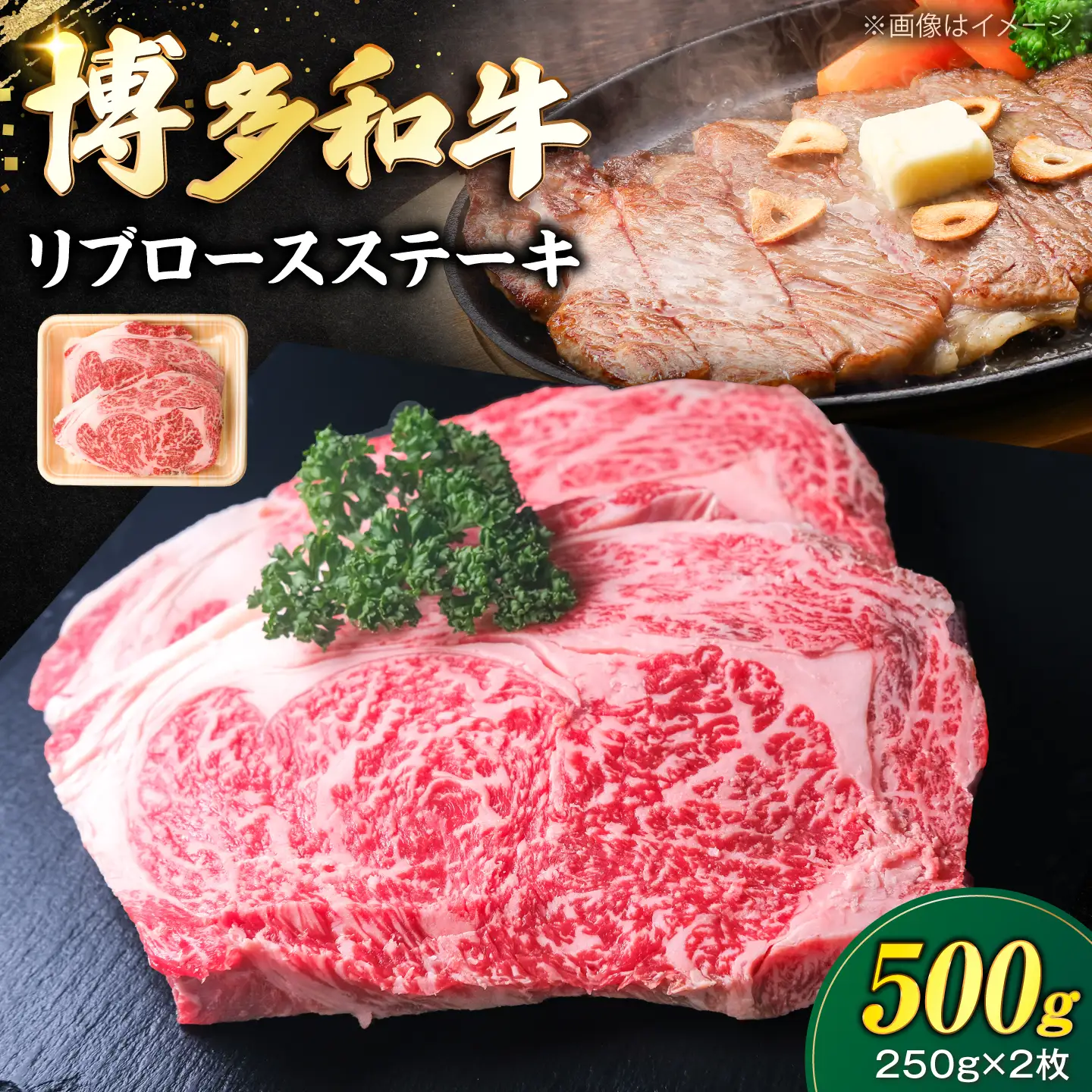 博多和牛 牛肉 リブロース ステーキ 500g（250g×2） [VFD023] 牛肉 ステーキ 国産