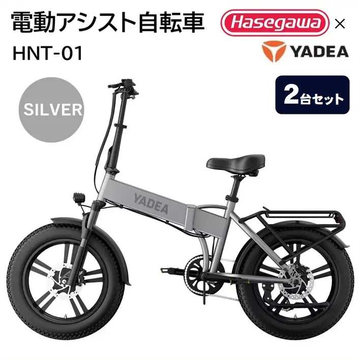 【２台セット】電動アシスト自転車 HNT-01 シルバー 電動 自転車 バイク 移動 アシスト ディスクブレーキ 液晶 シマノ 