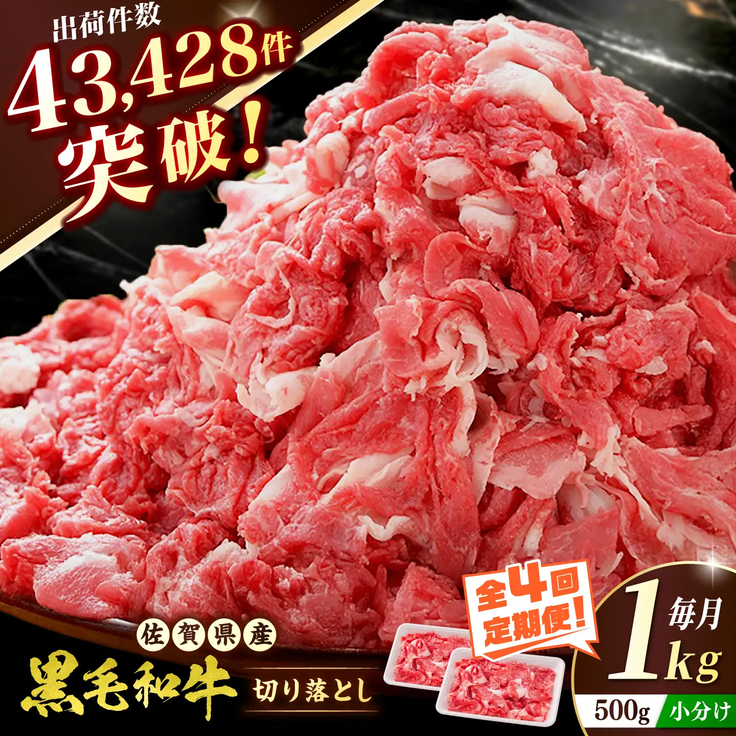 【全4回定期便】 佐賀産和牛 切り落とし 1kg（500g×2P） 吉野ヶ里町/石丸食肉産業[FBX052]