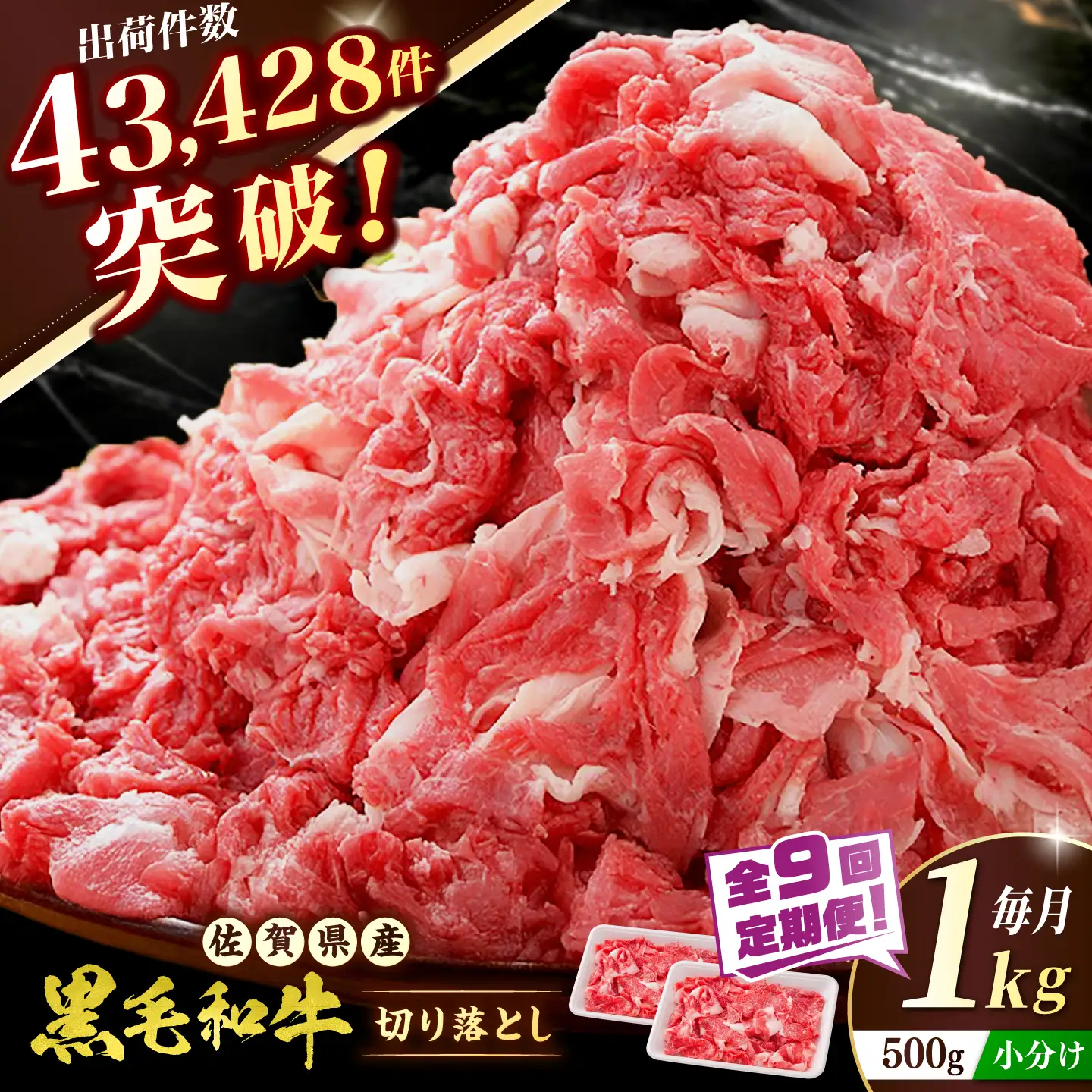 【全9回定期便】 佐賀産和牛 切り落とし 1kg（500g×2P） 吉野ヶ里町/石丸食肉産業[FBX054]