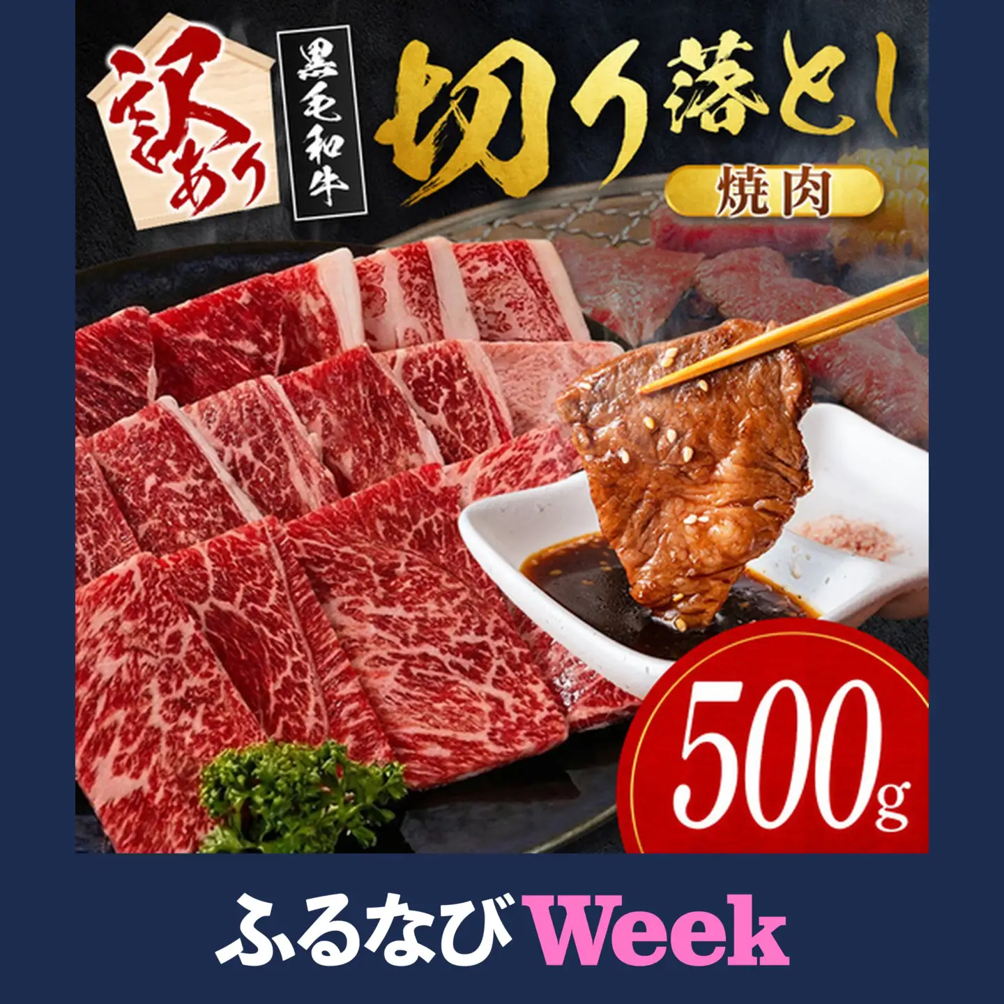 【ふるなびWEEK対象】14営業日以内出荷 訳あり 宮崎県産 黒毛和牛 切り落とし 焼肉 計500g 肉 A351-Y-14D