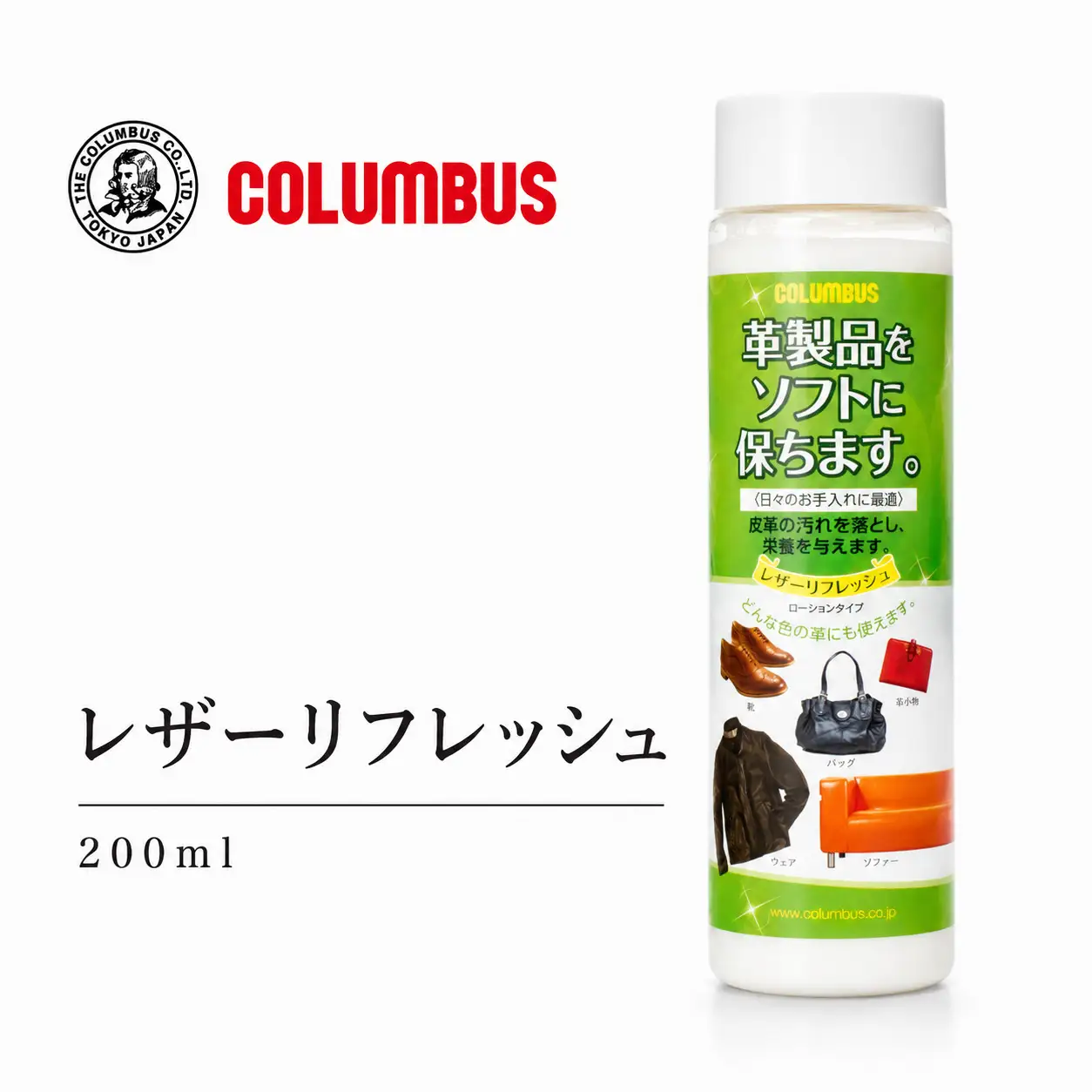 コロンブス　レザーリフレッシュ200ml １個