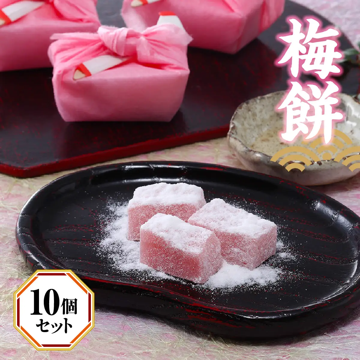 梅餅（10個セット） ANBT003