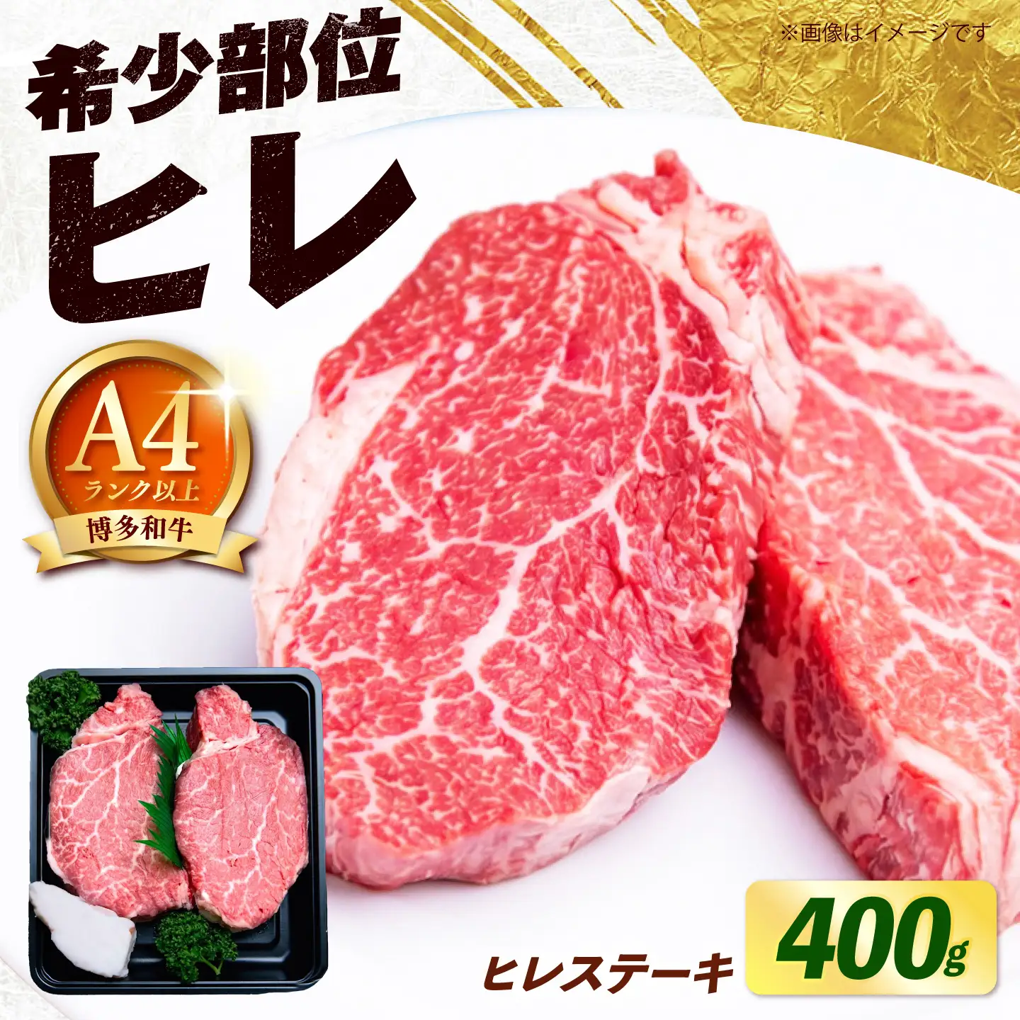 【極厚！】博多和牛 牛肉 ヒレ ステーキ 400g （200g×2） 《築上町》【肉のくまもと屋】[ABEZ038]