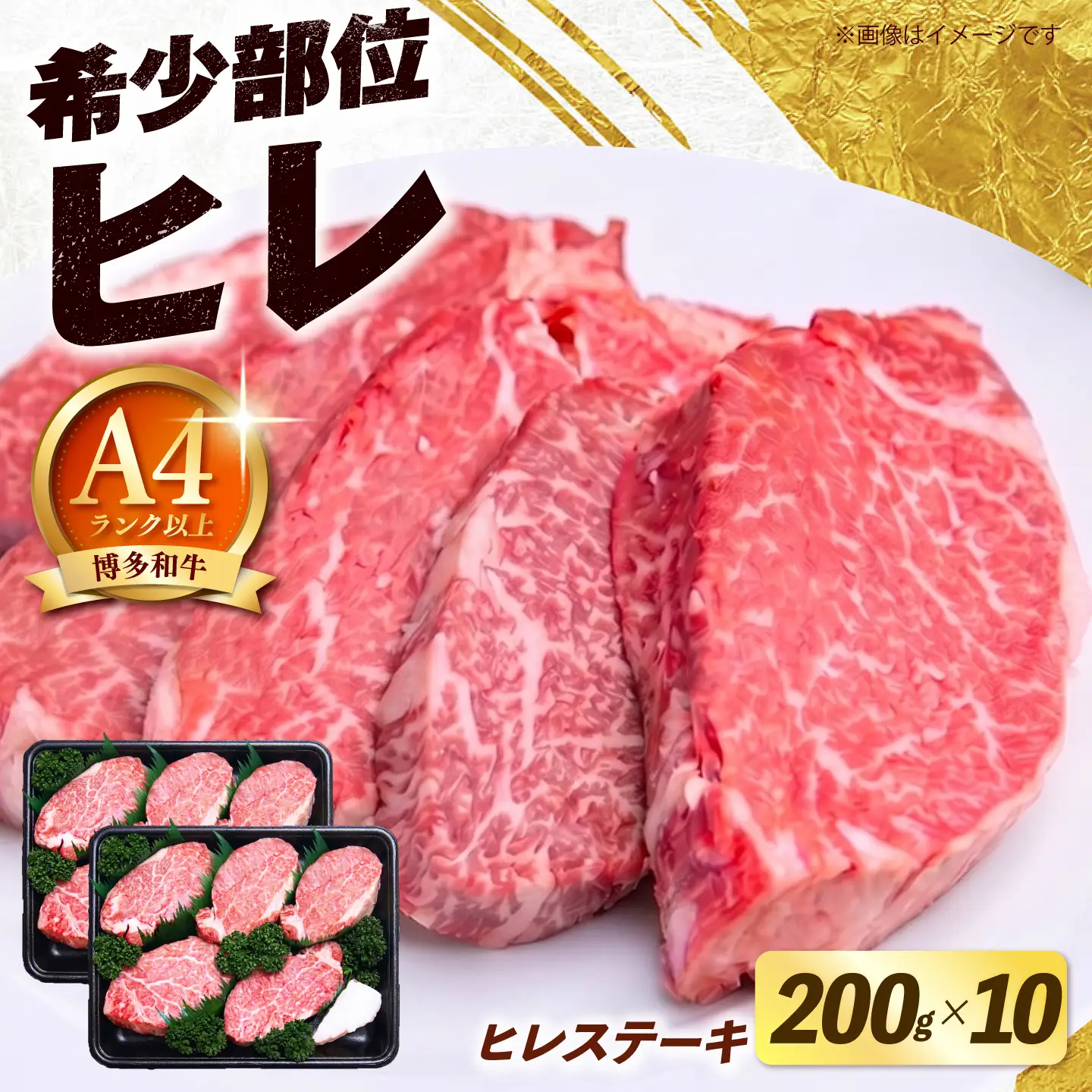 【希少部位！】博多和牛 ヒレ ステーキ 200g×10枚 （計2kg）《築上町》【肉のくまもと屋】[ABEZ059]