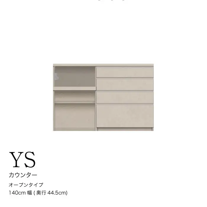 キッチンボード YS-S1402R下台 [No.1300] ／ 家具 インテリア 岐阜県